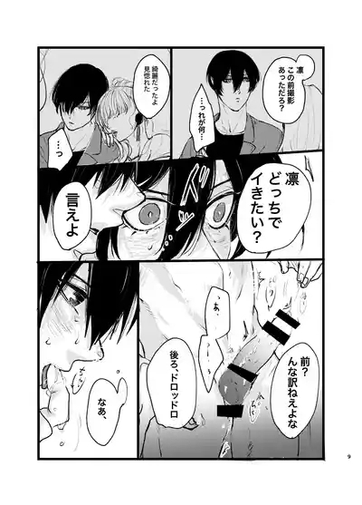 メフィストの方舟 8