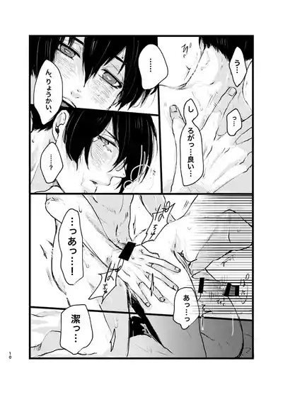 メフィストの方舟 9