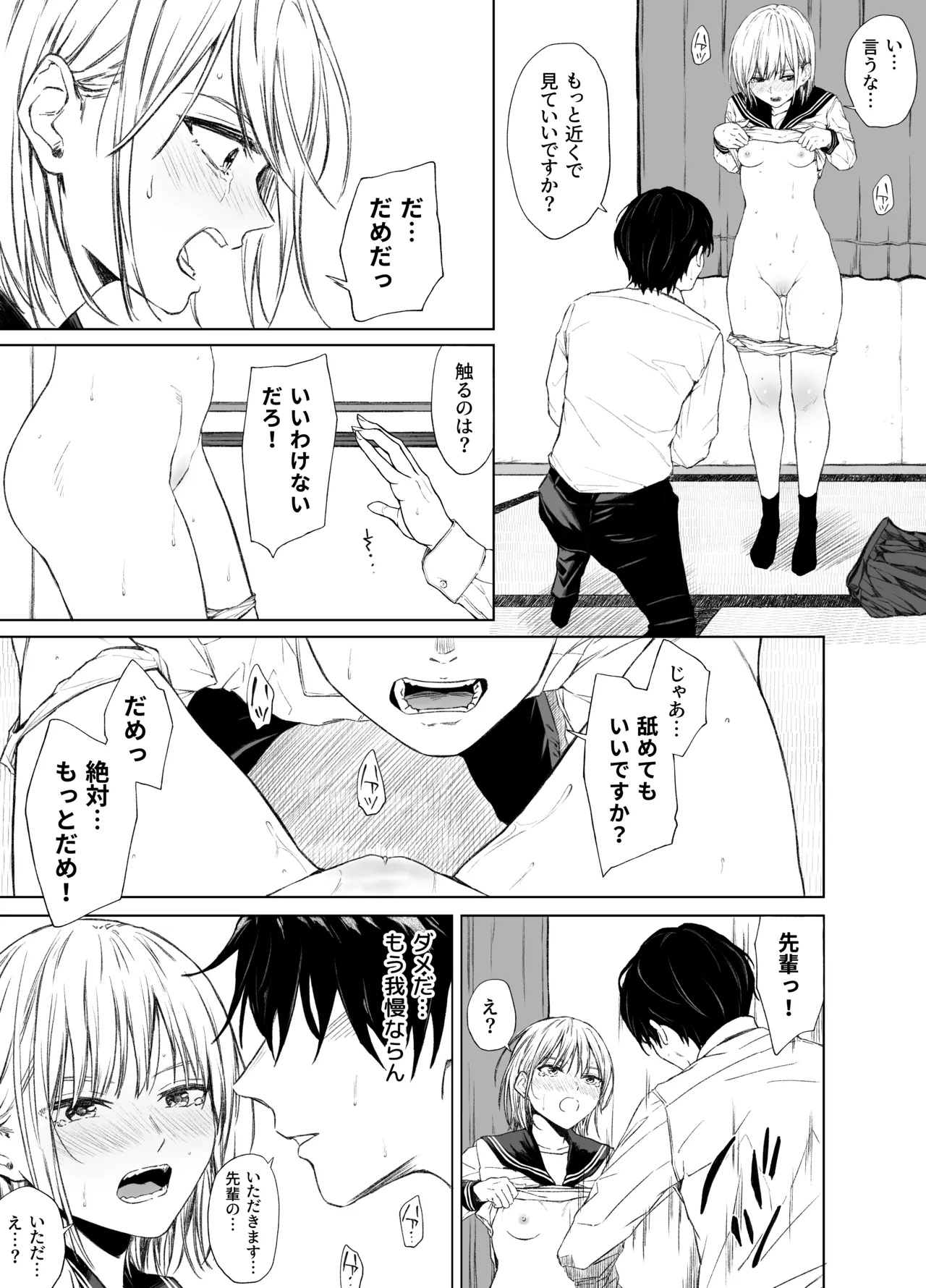 Gomennasai. Imakara Senpai o Okashimasu....... - Page 10