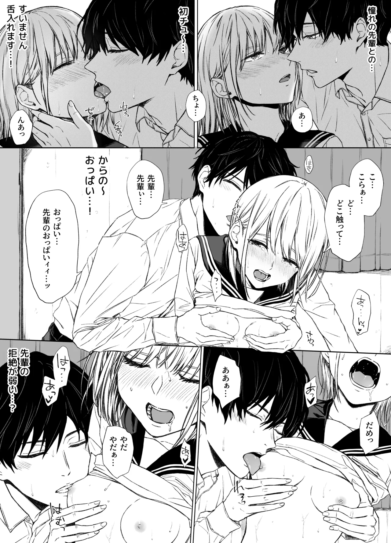 Gomennasai. Imakara Senpai o Okashimasu....... - Page 11