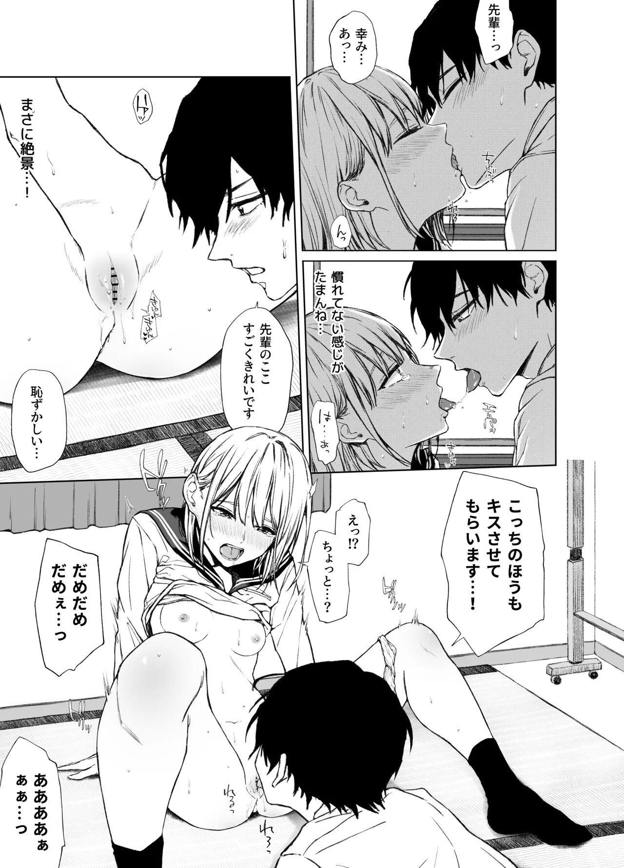 Gomennasai. Imakara Senpai o Okashimasu....... - Page 14