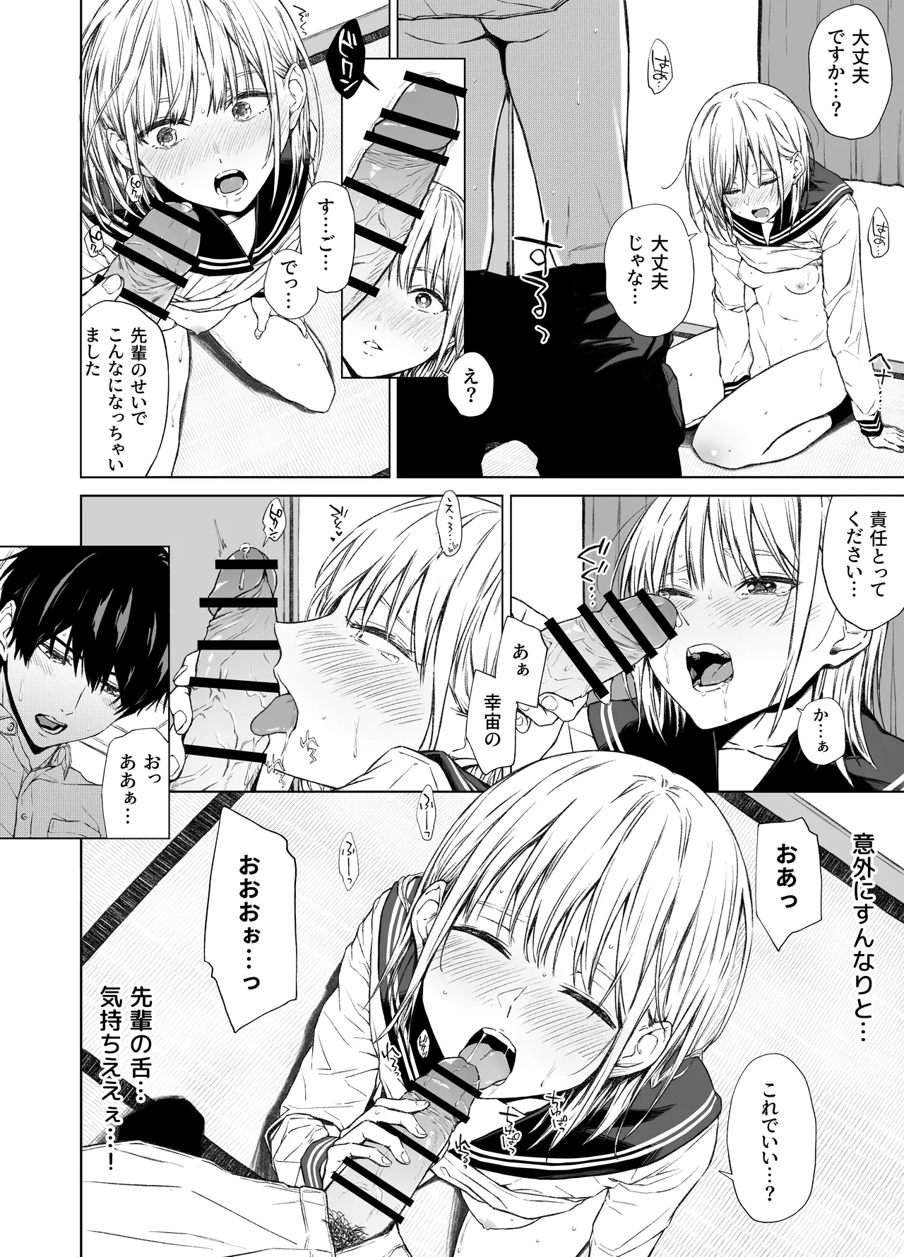 Gomennasai. Imakara Senpai o Okashimasu....... - Page 17