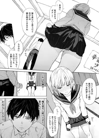 Gomennasai. Imakara Senpai o Okashimasu....... 4