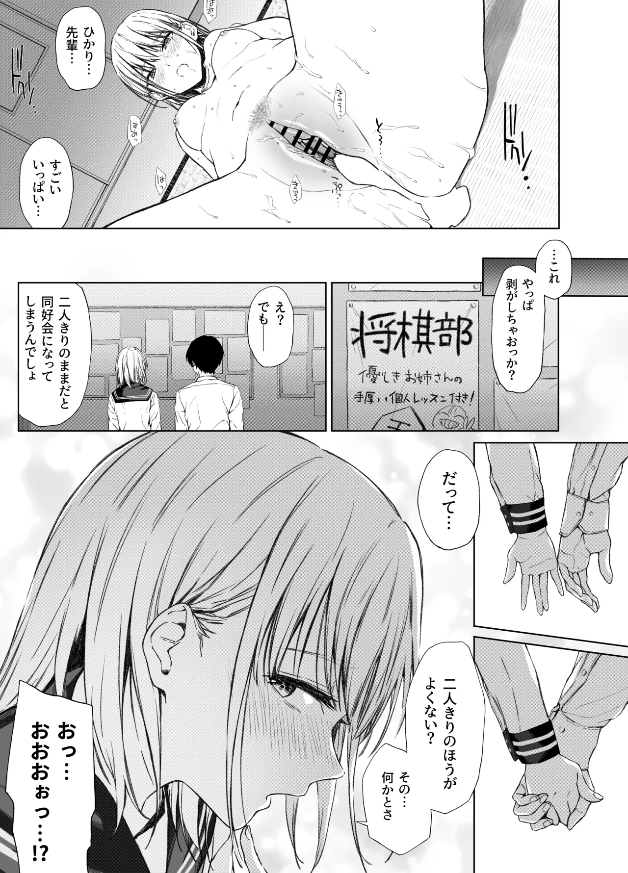 Gomennasai. Imakara Senpai o Okashimasu....... - Page 60