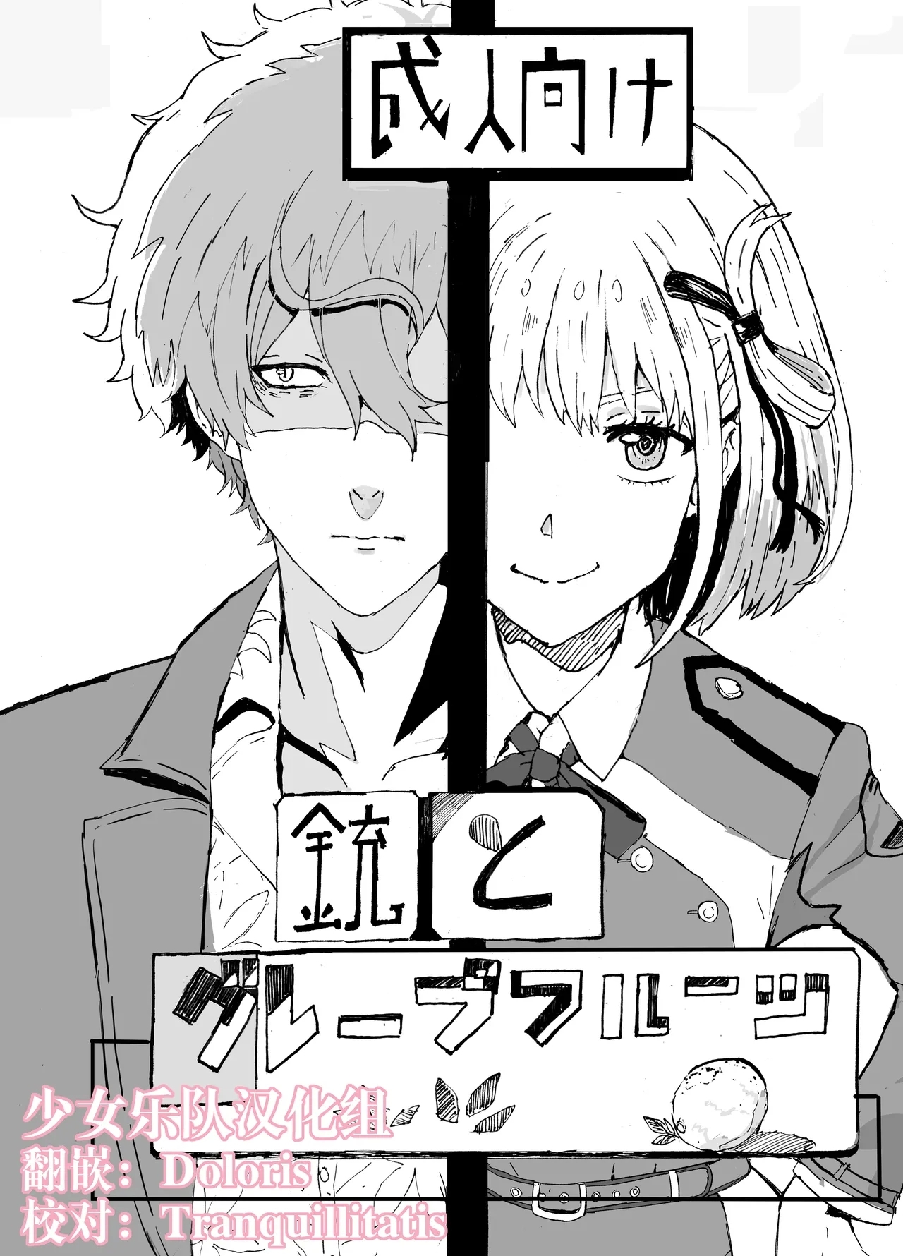 真岛×千束 - Page 1
