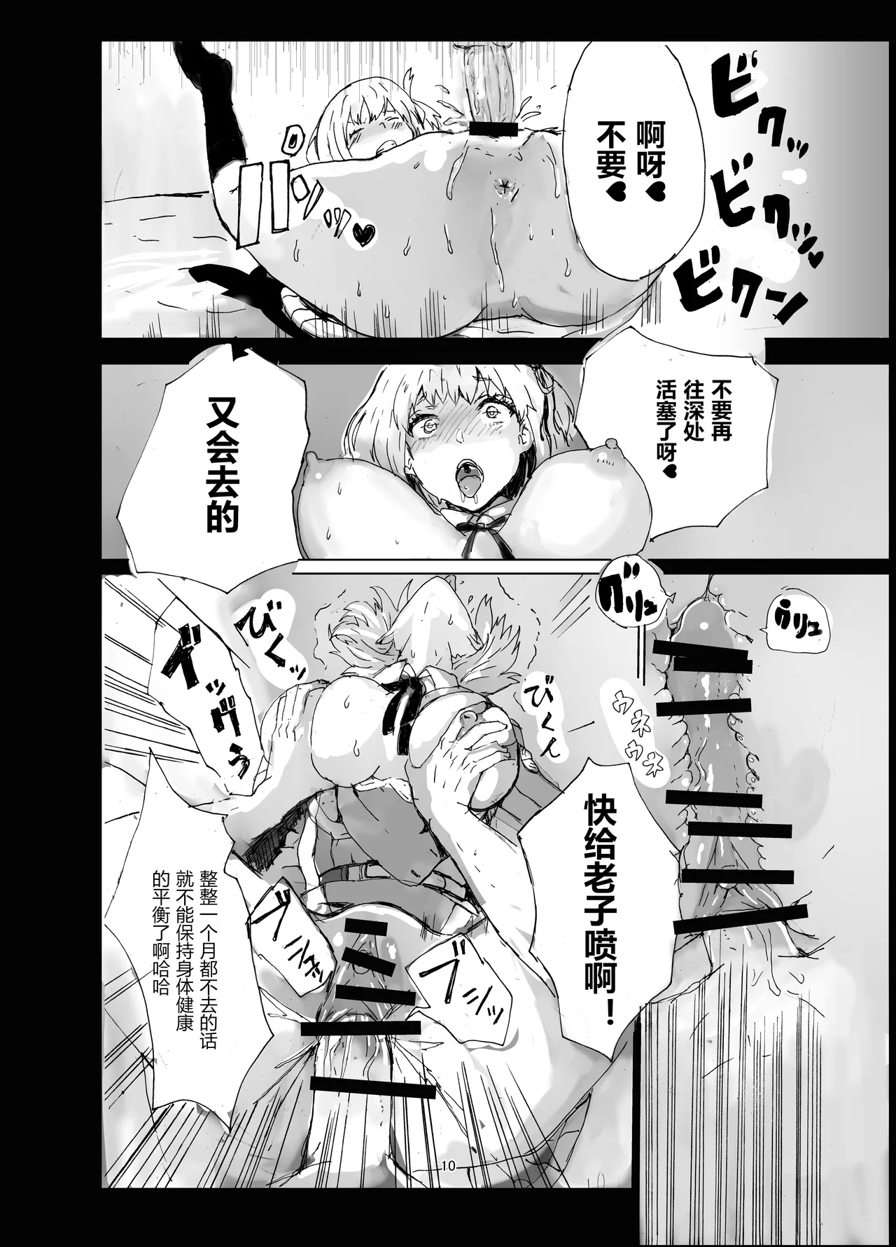 真岛×千束 - Page 10