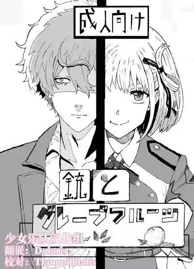 真岛×千束 1