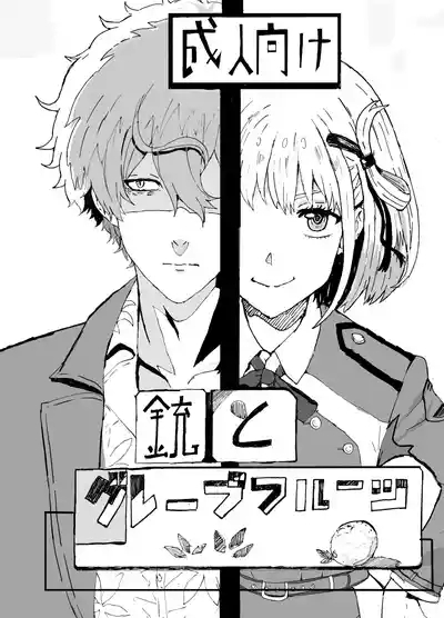 真岛×千束 2