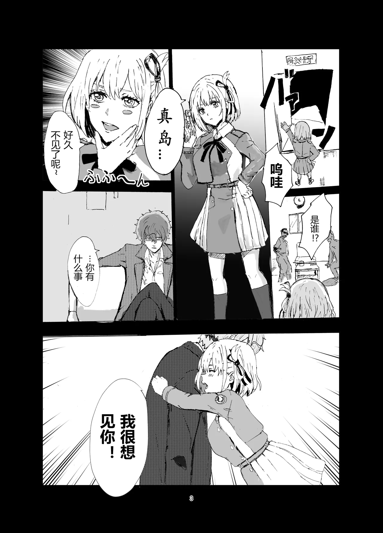 真岛×千束 - Page 3