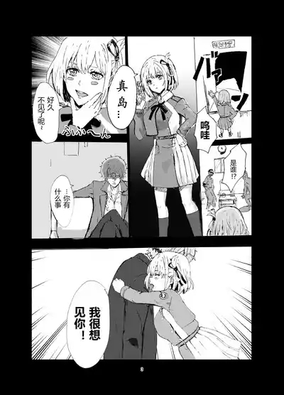 真岛×千束 3