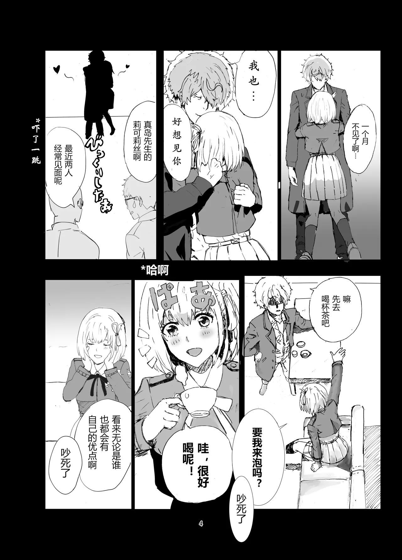 真岛×千束 - Page 4