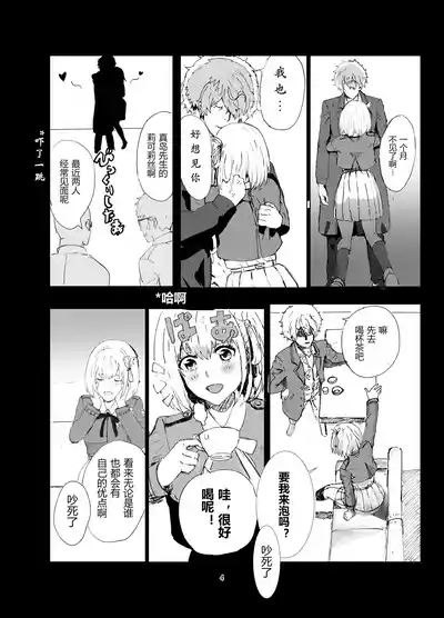 真岛×千束 4