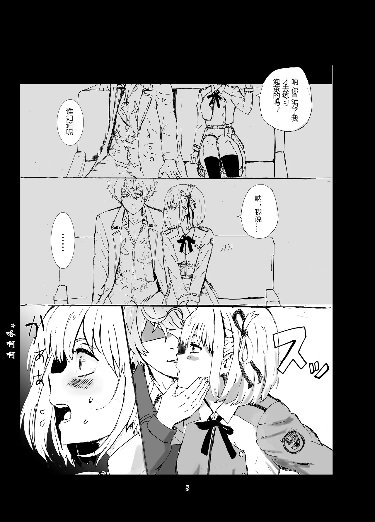 真岛×千束 - Page 5