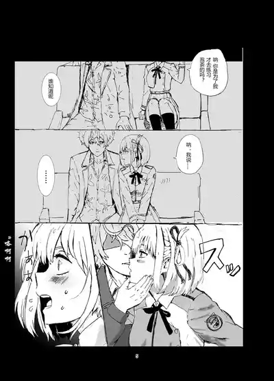 真岛×千束 5