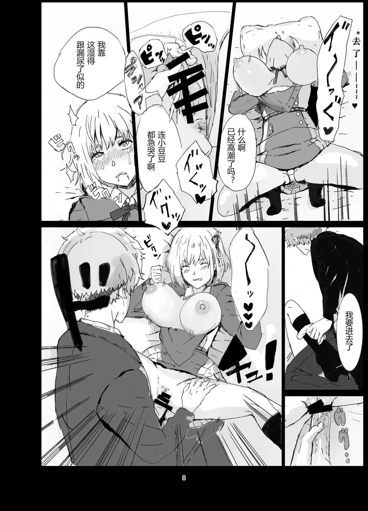 真岛×千束 - Page 8
