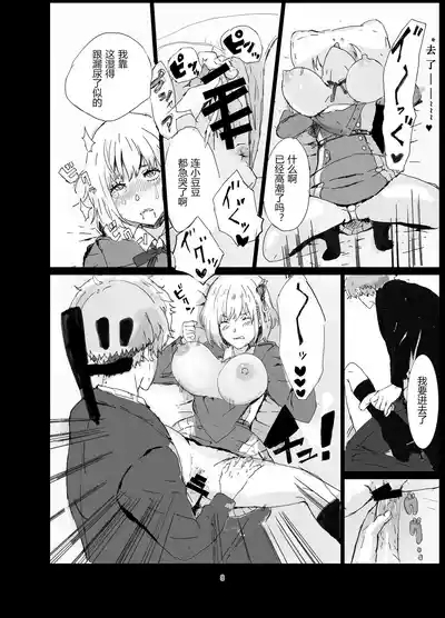 真岛×千束 8