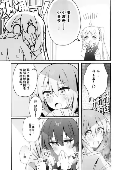 喜多ちゃん大発情中！？どうする後藤ひとり！！ | 小喜多情欲大发！？，该怎么办后藤一里！! 10