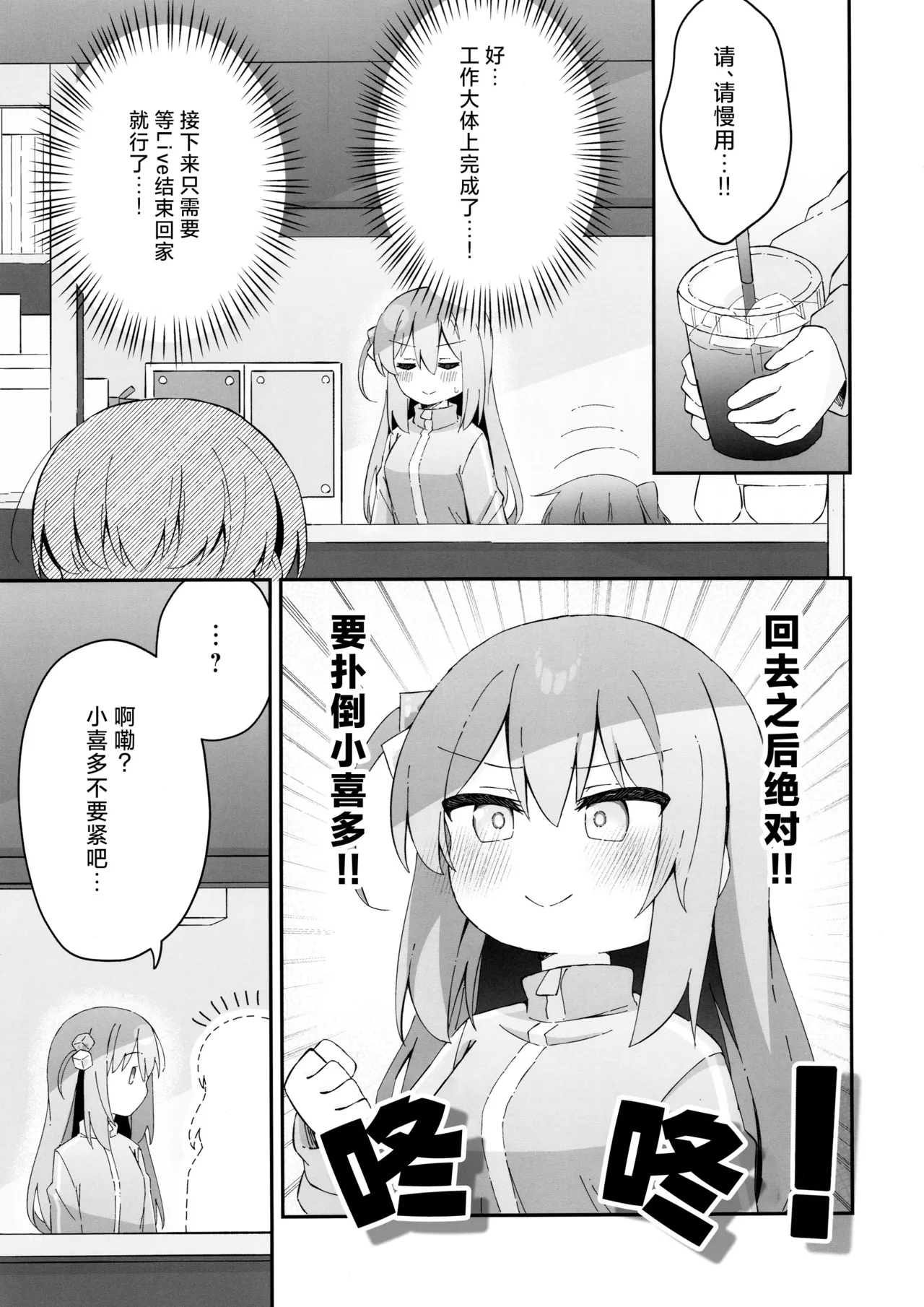 喜多ちゃん大発情中！？どうする後藤ひとり！！ | 小喜多情欲大发！？，该怎么办后藤一里！! - Page 12