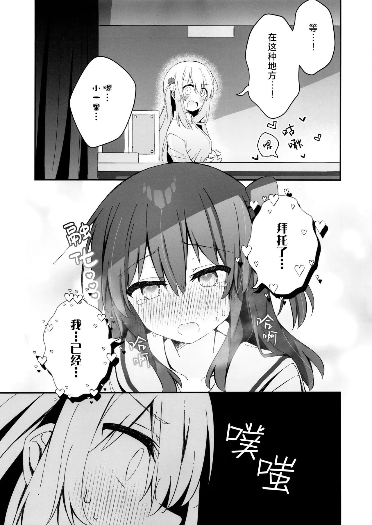 喜多ちゃん大発情中！？どうする後藤ひとり！！ | 小喜多情欲大发！？，该怎么办后藤一里！! - Page 14