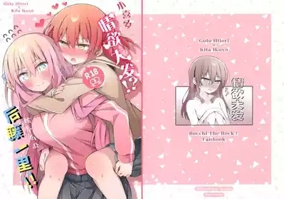 喜多ちゃん大発情中！？どうする後藤ひとり！！ | 小喜多情欲大发！？，该怎么办后藤一里！! 1