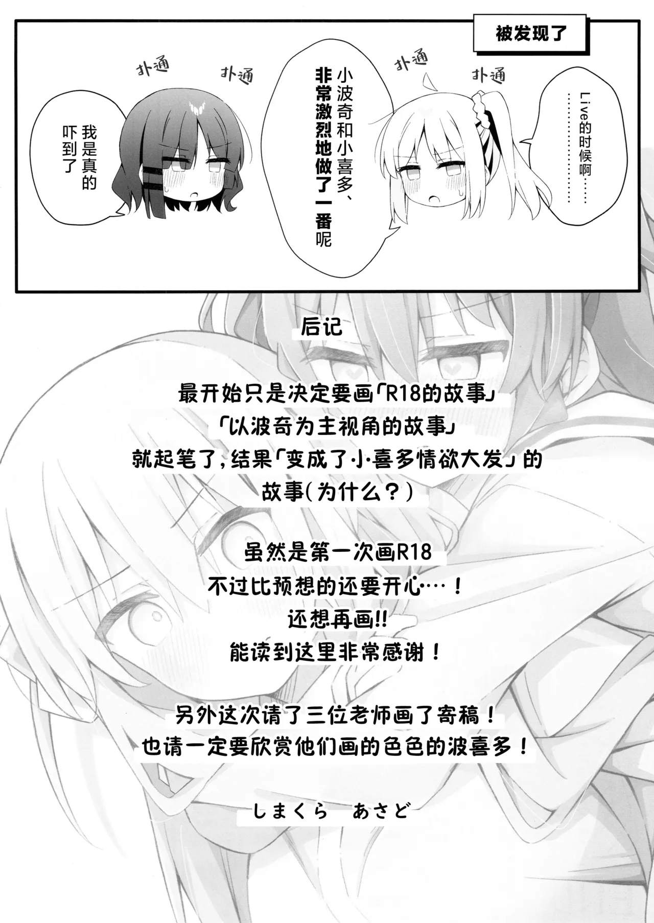 喜多ちゃん大発情中！？どうする後藤ひとり！！ | 小喜多情欲大发！？，该怎么办后藤一里！! - Page 21