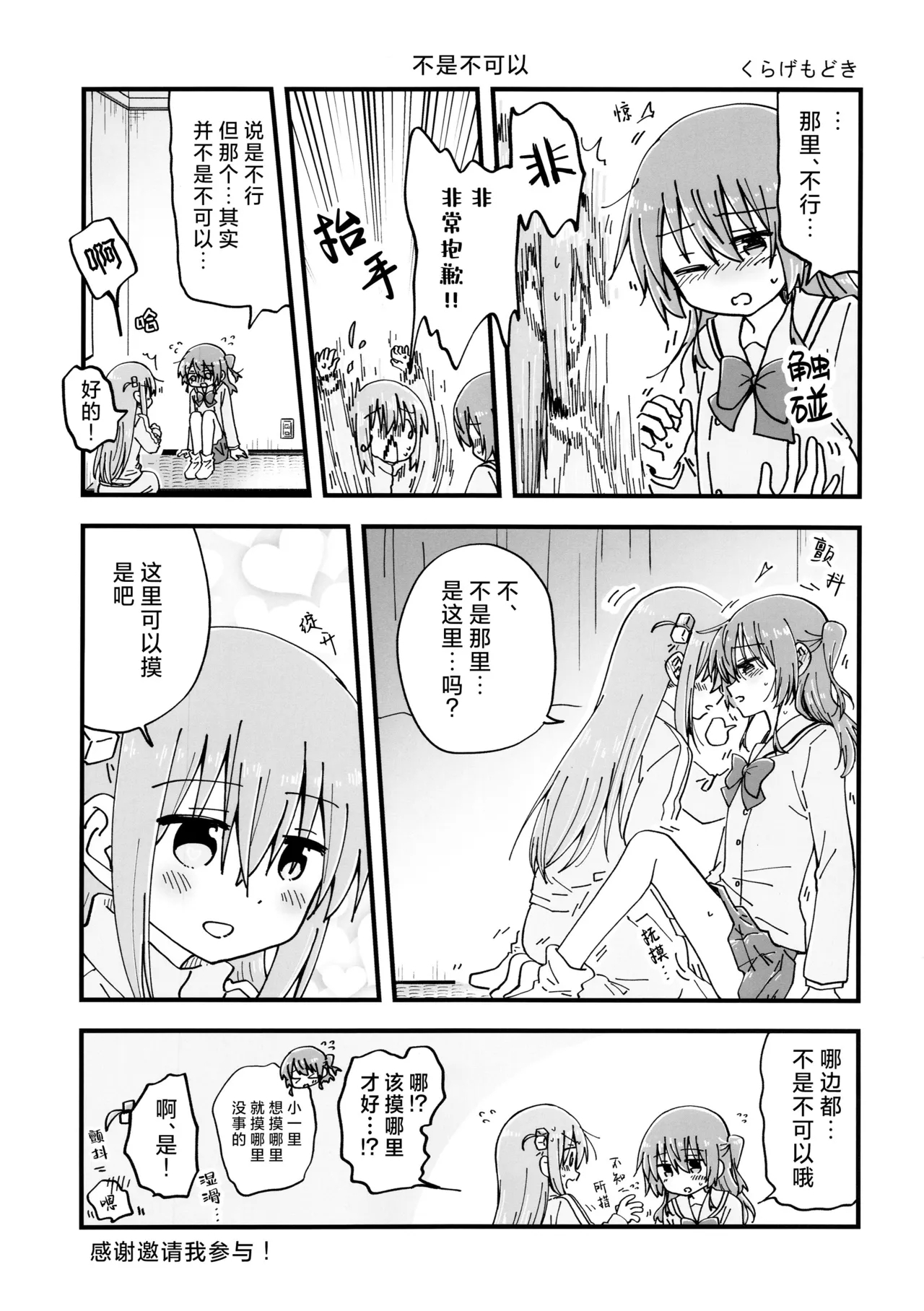 喜多ちゃん大発情中！？どうする後藤ひとり！！ | 小喜多情欲大发！？，该怎么办后藤一里！! - Page 22
