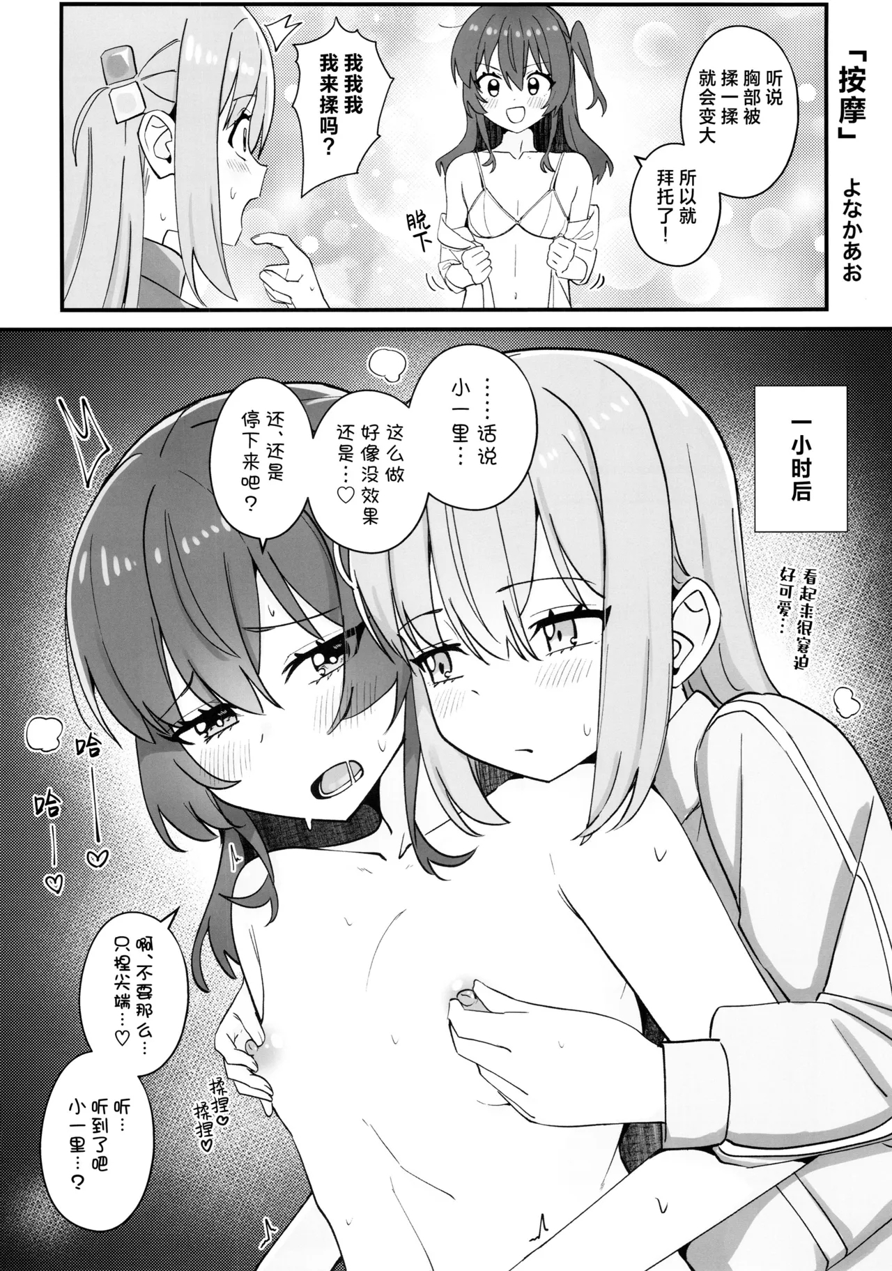 喜多ちゃん大発情中！？どうする後藤ひとり！！ | 小喜多情欲大发！？，该怎么办后藤一里！! - Page 23