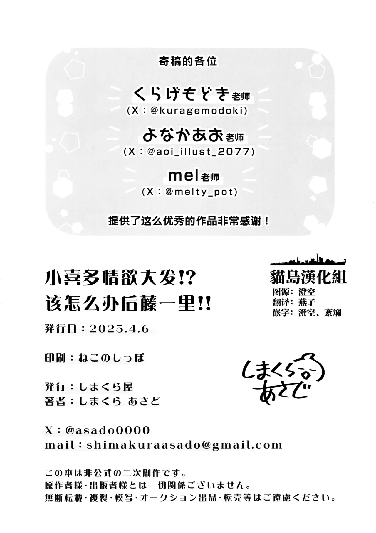 喜多ちゃん大発情中！？どうする後藤ひとり！！ | 小喜多情欲大发！？，该怎么办后藤一里！! - Page 25