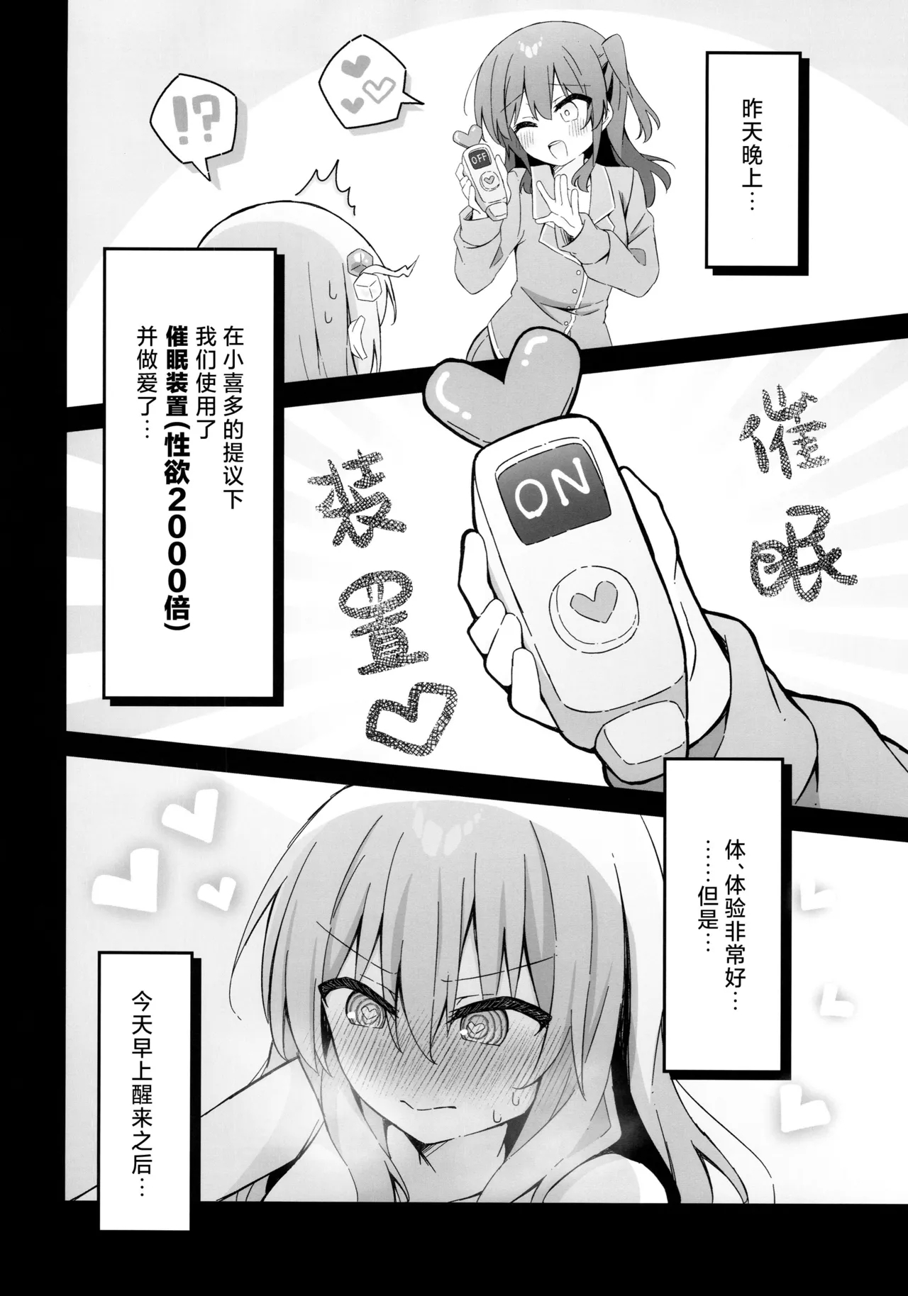 喜多ちゃん大発情中！？どうする後藤ひとり！！ | 小喜多情欲大发！？，该怎么办后藤一里！! - Page 3