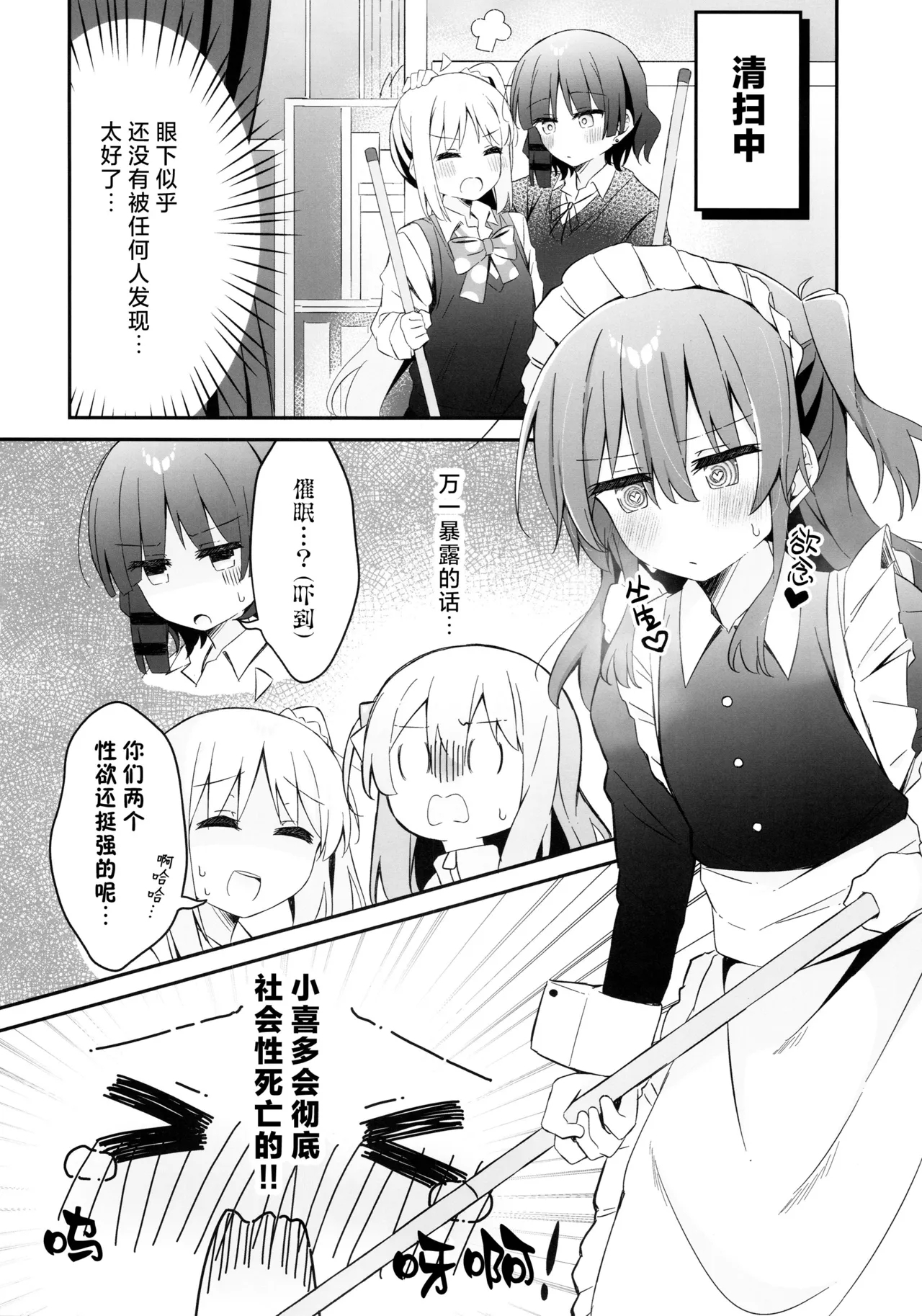 喜多ちゃん大発情中！？どうする後藤ひとり！！ | 小喜多情欲大发！？，该怎么办后藤一里！! - Page 5