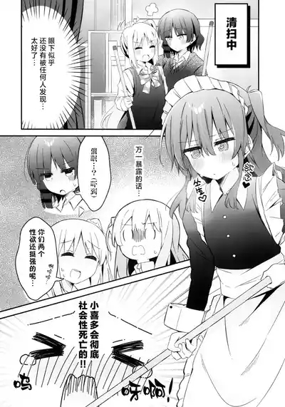 喜多ちゃん大発情中！？どうする後藤ひとり！！ | 小喜多情欲大发！？，该怎么办后藤一里！! 5
