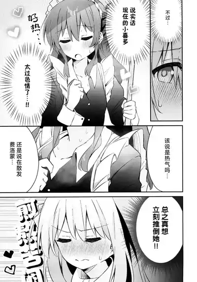 喜多ちゃん大発情中！？どうする後藤ひとり！！ | 小喜多情欲大发！？，该怎么办后藤一里！! 6