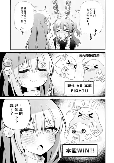 喜多ちゃん大発情中！？どうする後藤ひとり！！ | 小喜多情欲大发！？，该怎么办后藤一里！! 8
