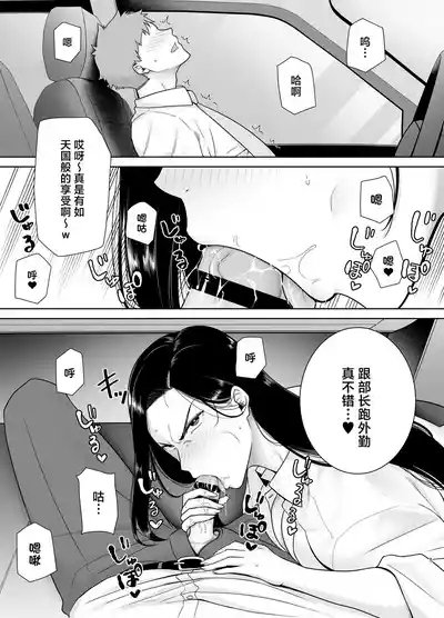 パワハラ女上司と社畜くん3 4