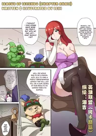 League of Legends|英雄联盟（阿卡丽篇） 1