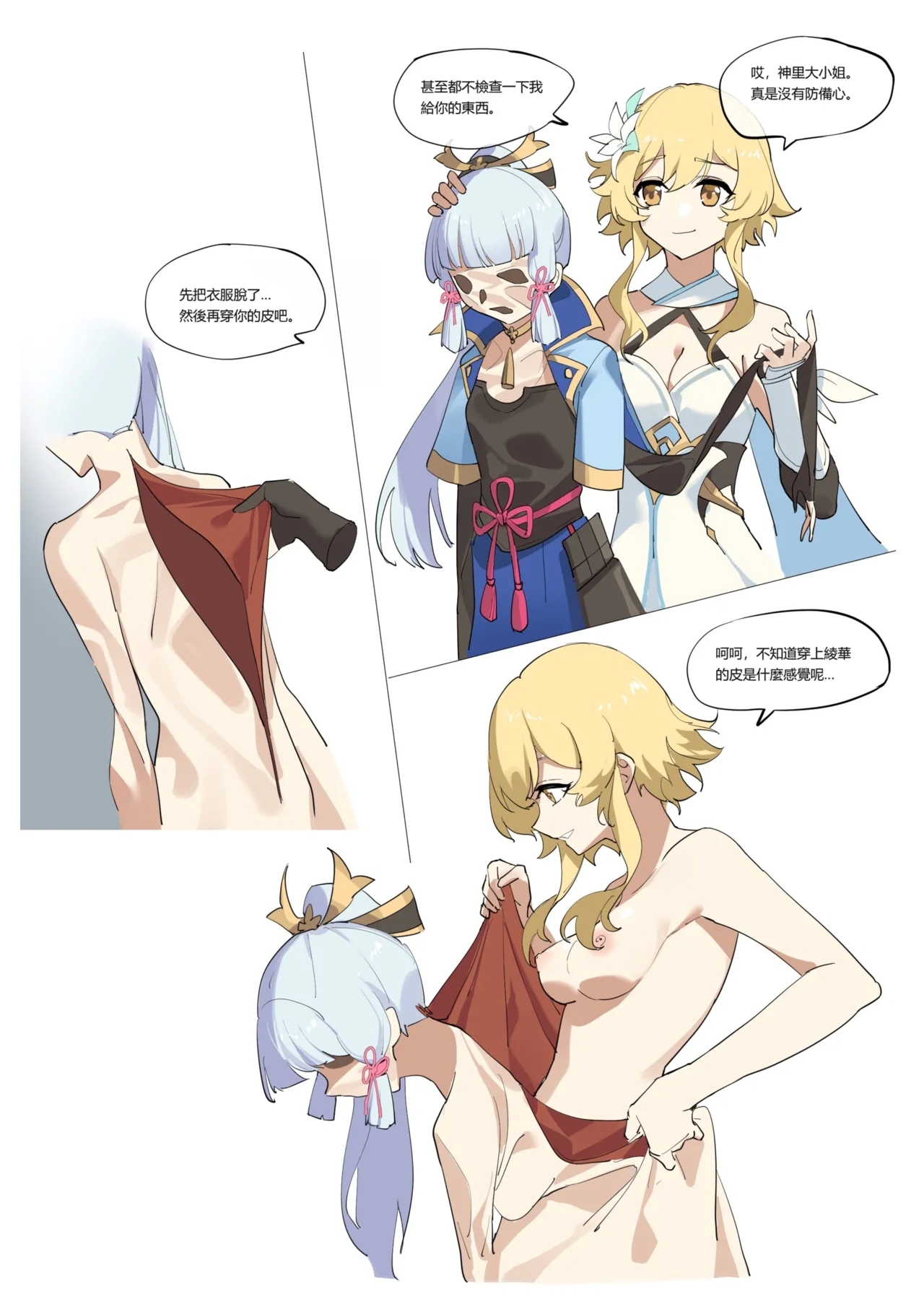 GENSHIN-02 - Page 4