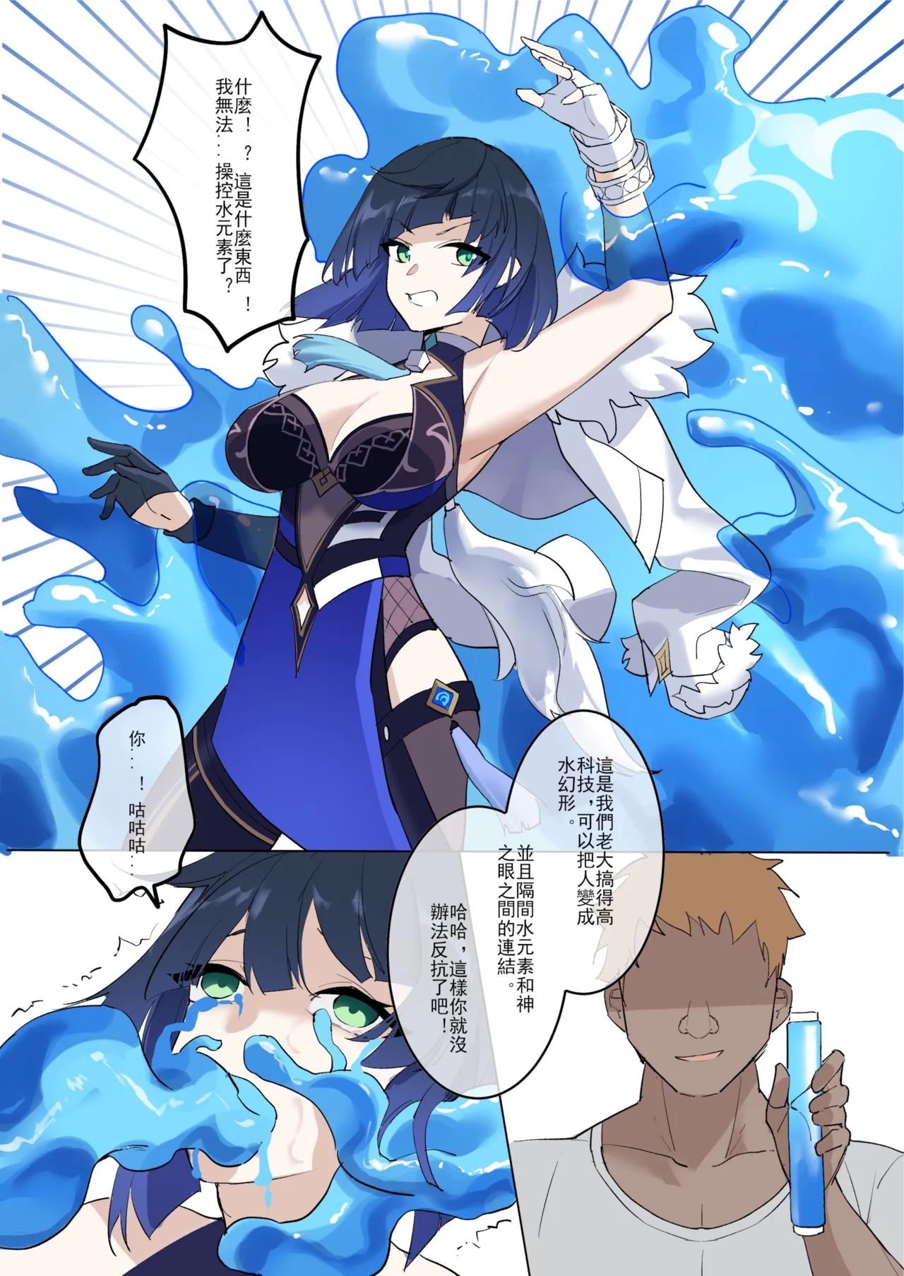 GENSHIN-03 - Page 3