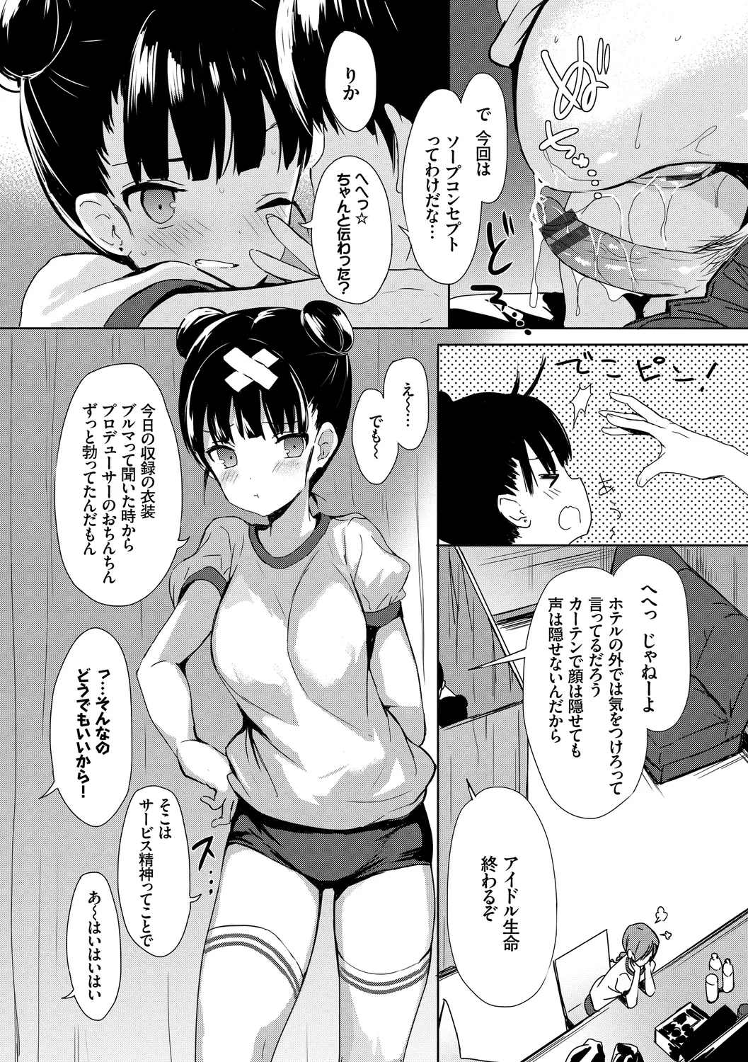 Fetishism Vol. 1 - Page 8