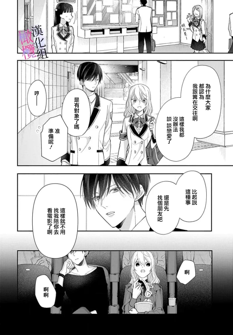 itto osananazimi ha gaman deki na i08｜专情的青梅竹马没法忍耐01-08话 - Page 10
