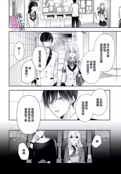 itto osananazimi ha gaman deki na i08｜专情的青梅竹马没法忍耐01-08话 10
