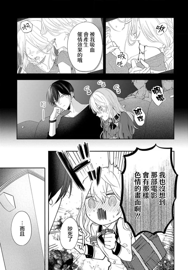 itto osananazimi ha gaman deki na i08｜专情的青梅竹马没法忍耐01-08话 - Page 11