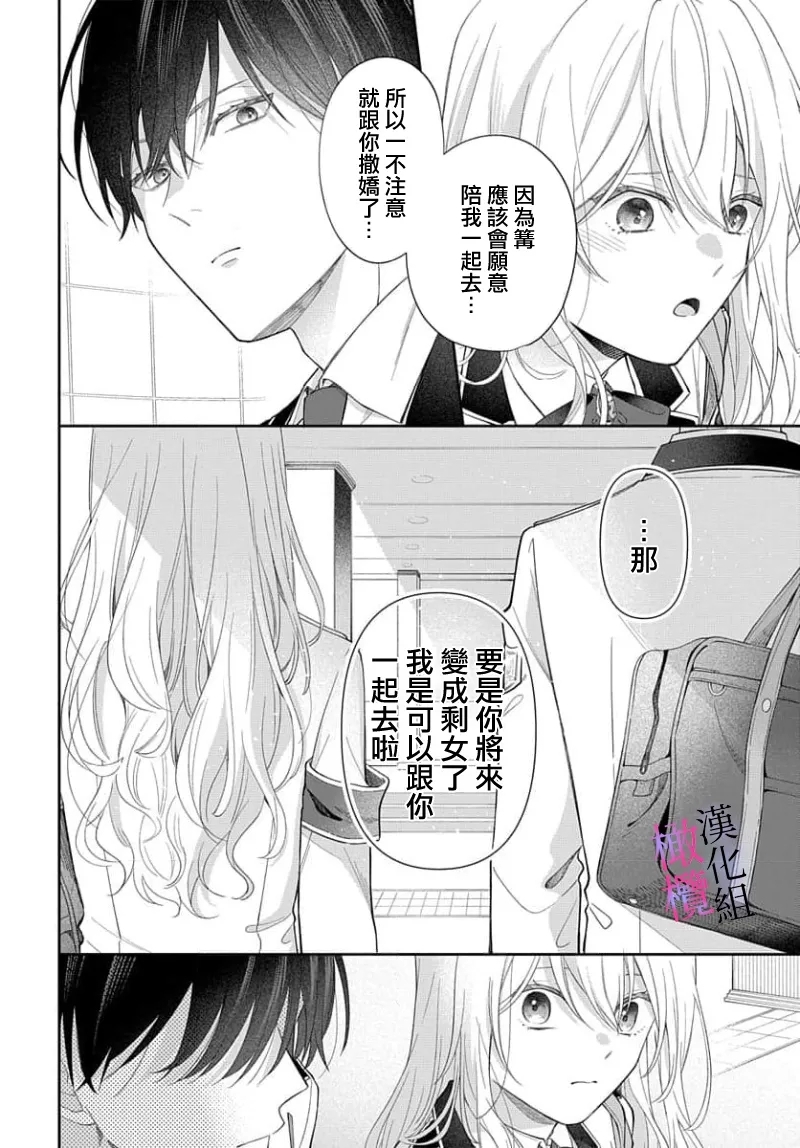 itto osananazimi ha gaman deki na i08｜专情的青梅竹马没法忍耐01-08话 - Page 12