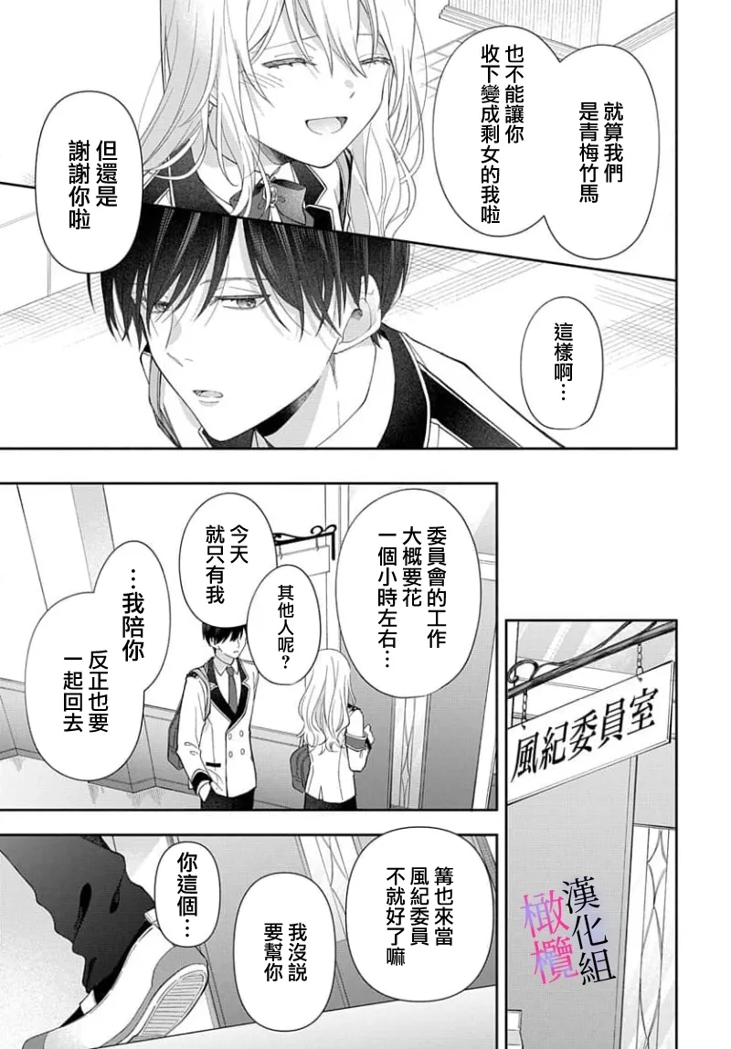 itto osananazimi ha gaman deki na i08｜专情的青梅竹马没法忍耐01-08话 - Page 13