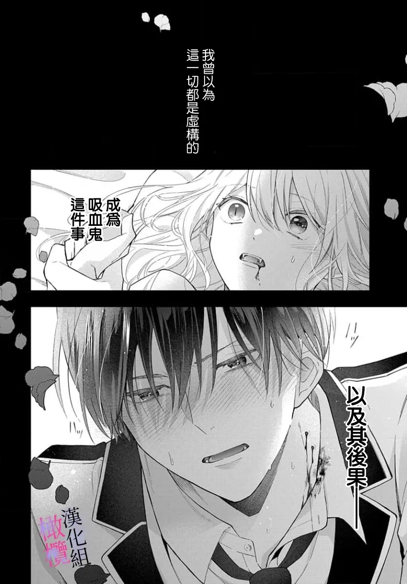 [菅谷チヨ] 一途幼馴染は我慢できない～吸血に誘淫作用があるなんて聞いてない!～ [中国翻訳] - Hentaiaz.com - 2