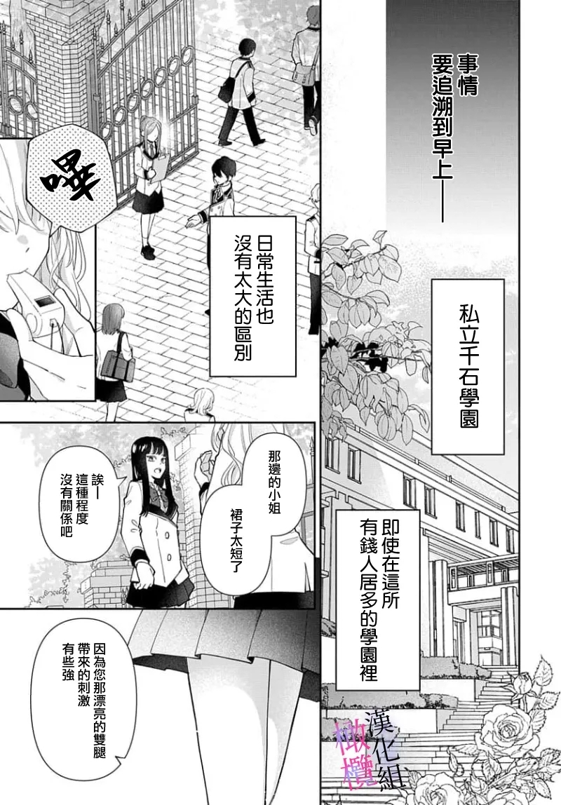 itto osananazimi ha gaman deki na i08｜专情的青梅竹马没法忍耐01-08话 - Page 3