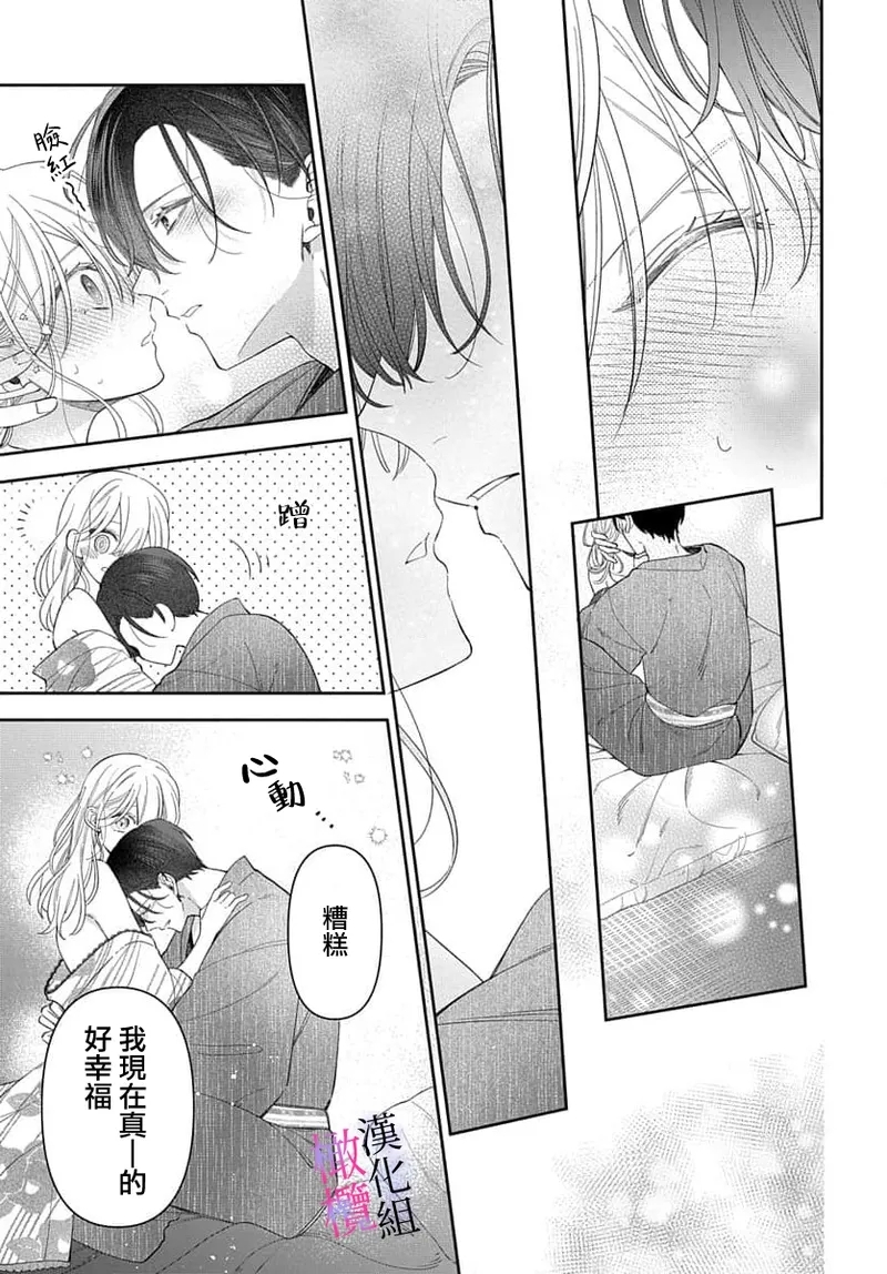 itto osananazimi ha gaman deki na i08｜专情的青梅竹马没法忍耐01-08话 - Page 338