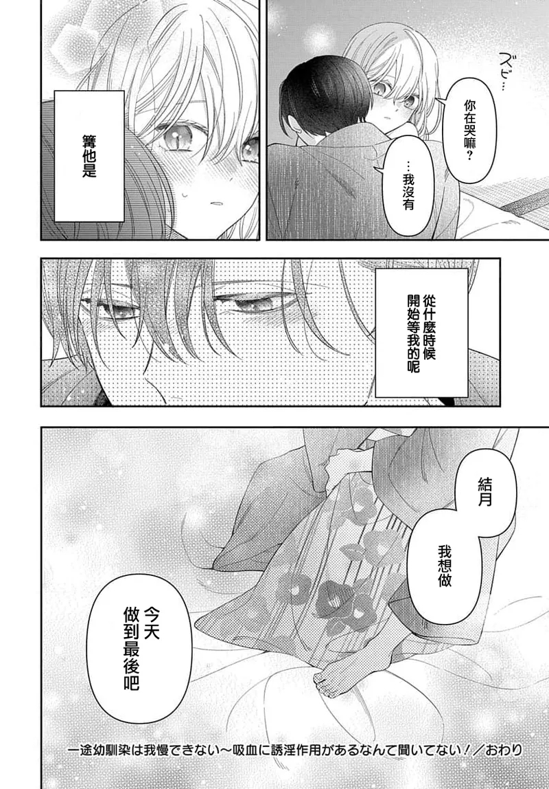itto osananazimi ha gaman deki na i08｜专情的青梅竹马没法忍耐01-08话 - Page 339
