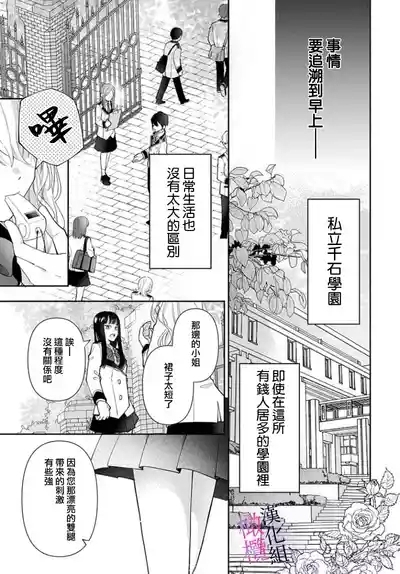 itto osananazimi ha gaman deki na i08｜专情的青梅竹马没法忍耐01-08话 3