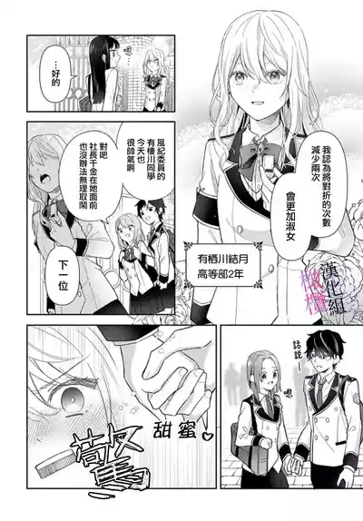 itto osananazimi ha gaman deki na i08｜专情的青梅竹马没法忍耐01-08话 4