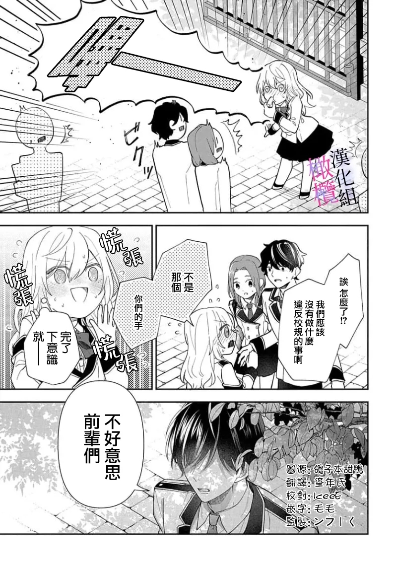 itto osananazimi ha gaman deki na i08｜专情的青梅竹马没法忍耐01-08话 - Page 5